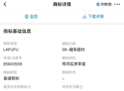为打击盗版，泡泡玛特抢注“LAFUFU”商标