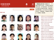 中国寻亲网将于本月关停，另一公益类平台创始人：正在对接信息