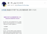 极越汽车CEO更新动态，此前有消息称极越“大概率”不会破产