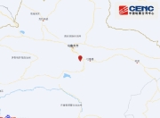 新疆吐鲁番市托克逊县发生4.4级地震