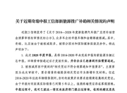 奇瑞否认违规骗补：新能源补助资金核减属正常流程