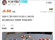 上海多个小区门禁卡，在网上疯狂售卖，8.8元包邮！瞬间开门